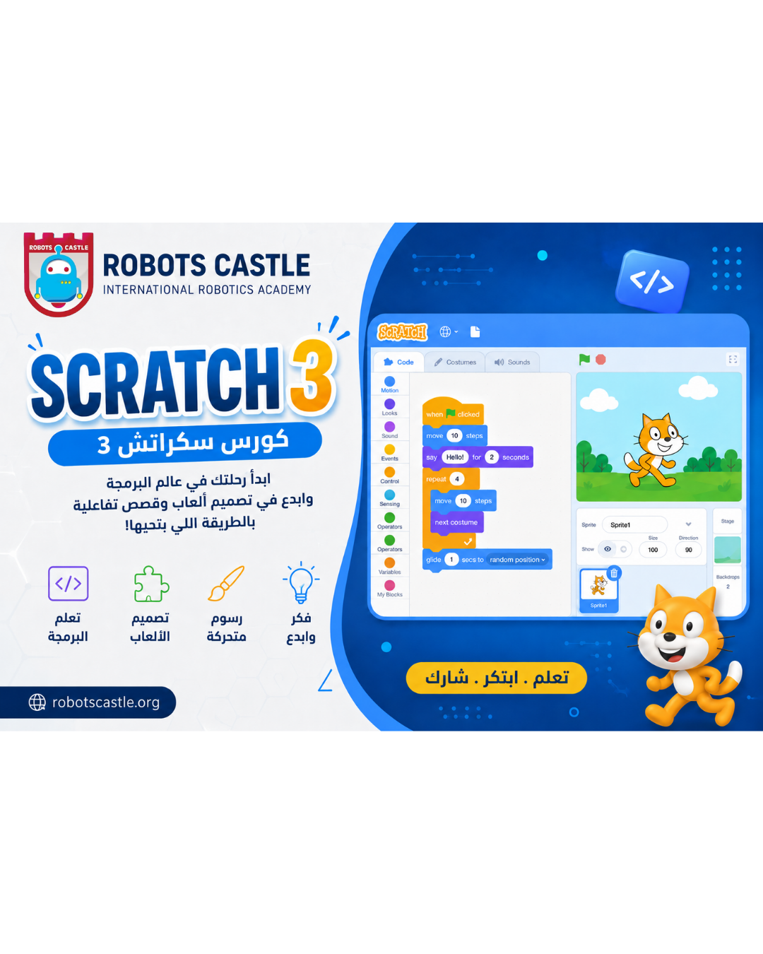 Scratch 3