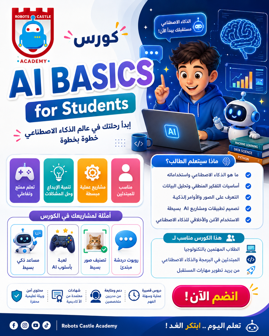 AI Basics for Students